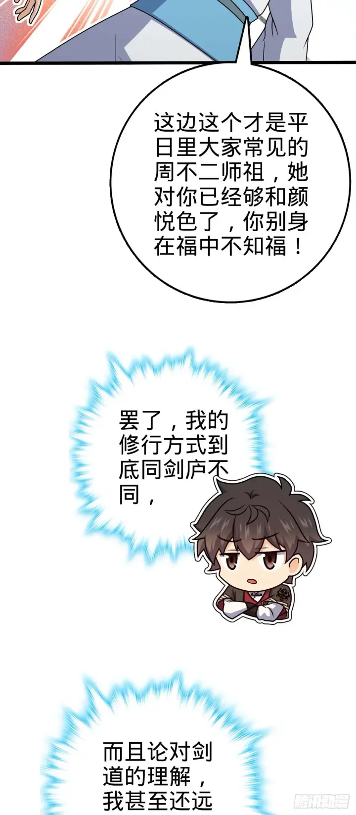 《大王饶命》634 周不二师祖图42