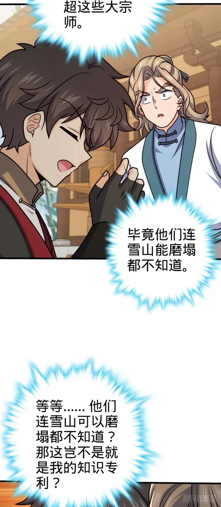 《大王饶命》634 周不二师祖图43