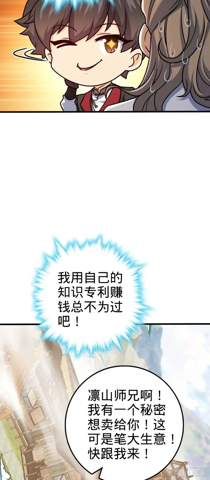 《大王饶命》634 周不二师祖图44