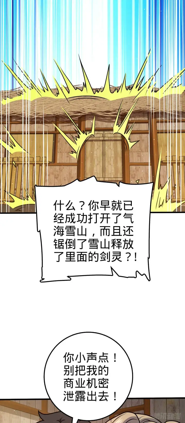 《大王饶命》634 周不二师祖图46