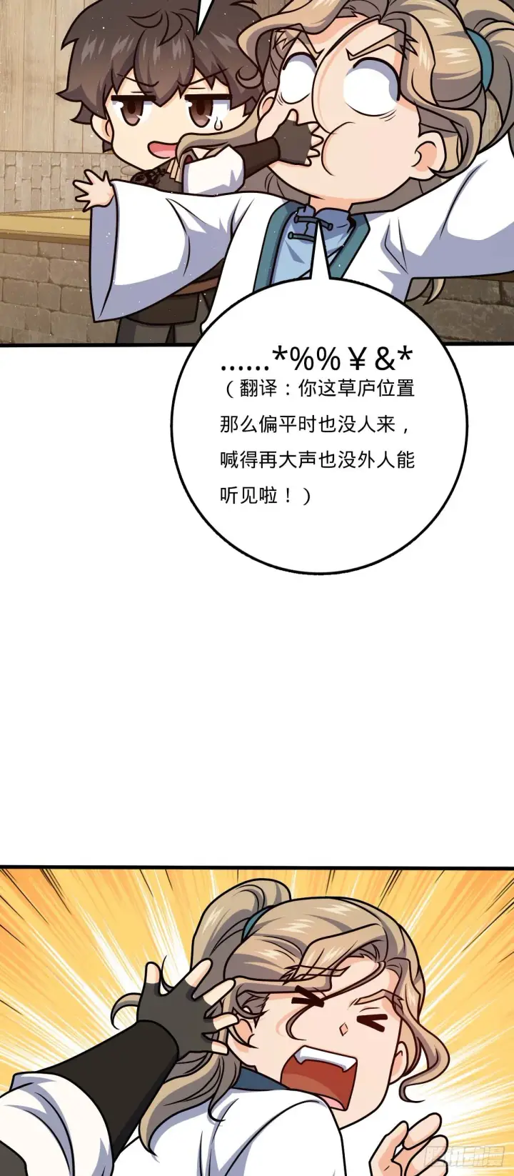 《大王饶命》634 周不二师祖图47