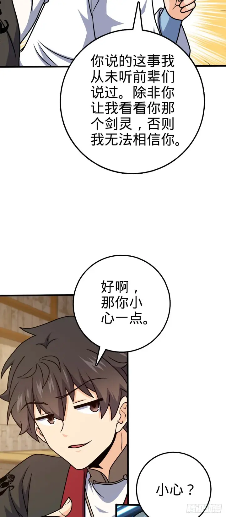 《大王饶命》634 周不二师祖图48