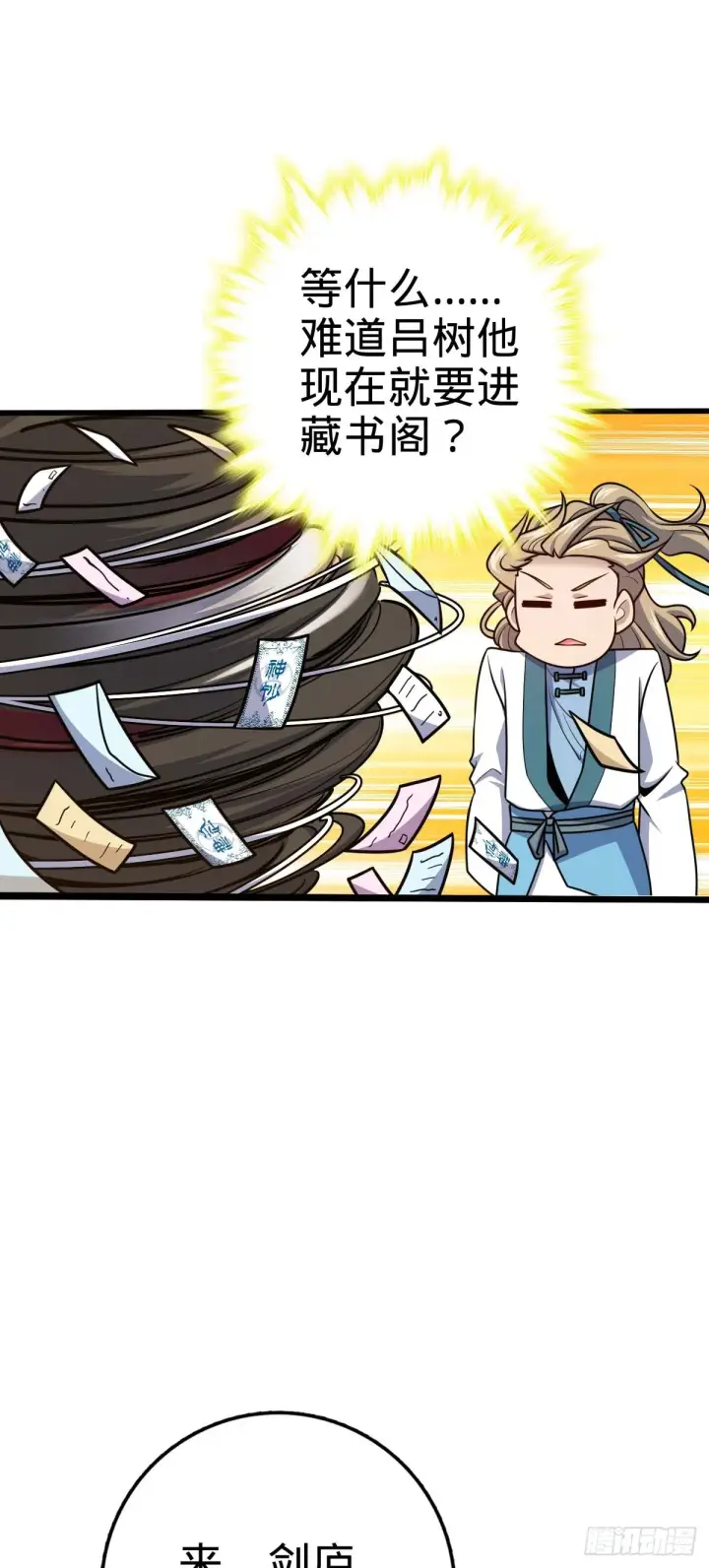 《大王饶命》634 周不二师祖图5