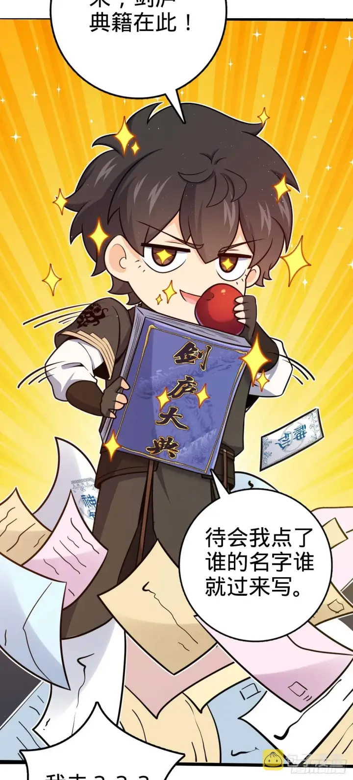 《大王饶命》634 周不二师祖图6
