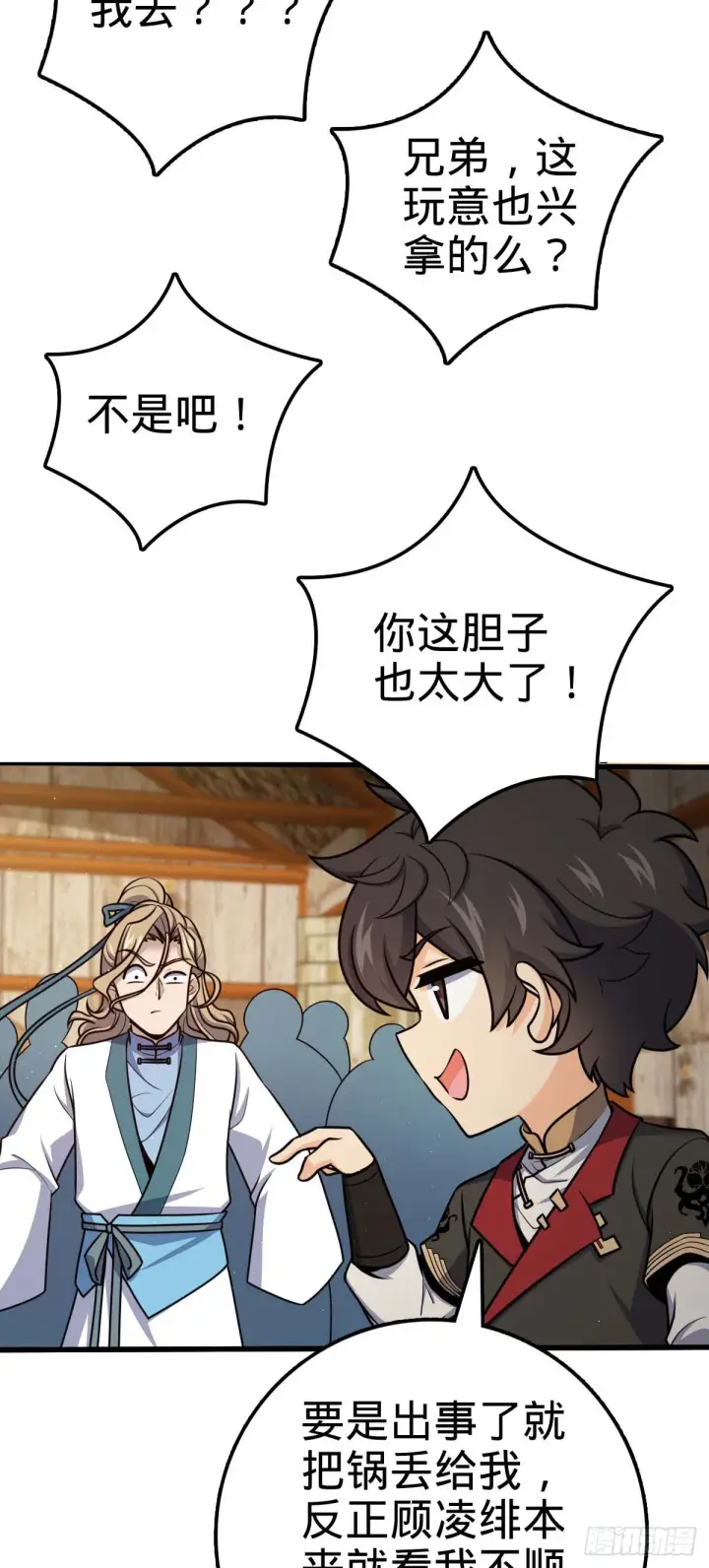 《大王饶命》634 周不二师祖图7