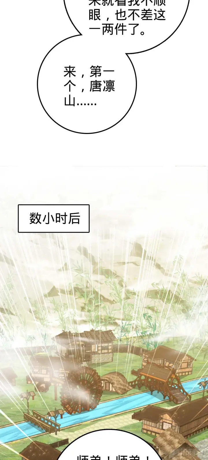《大王饶命》634 周不二师祖图8