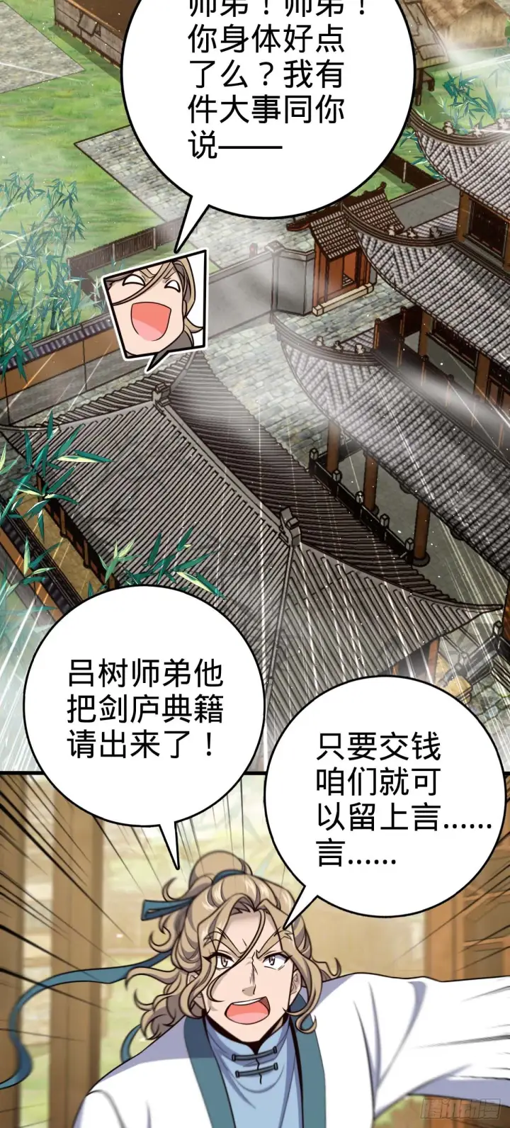《大王饶命》634 周不二师祖图9