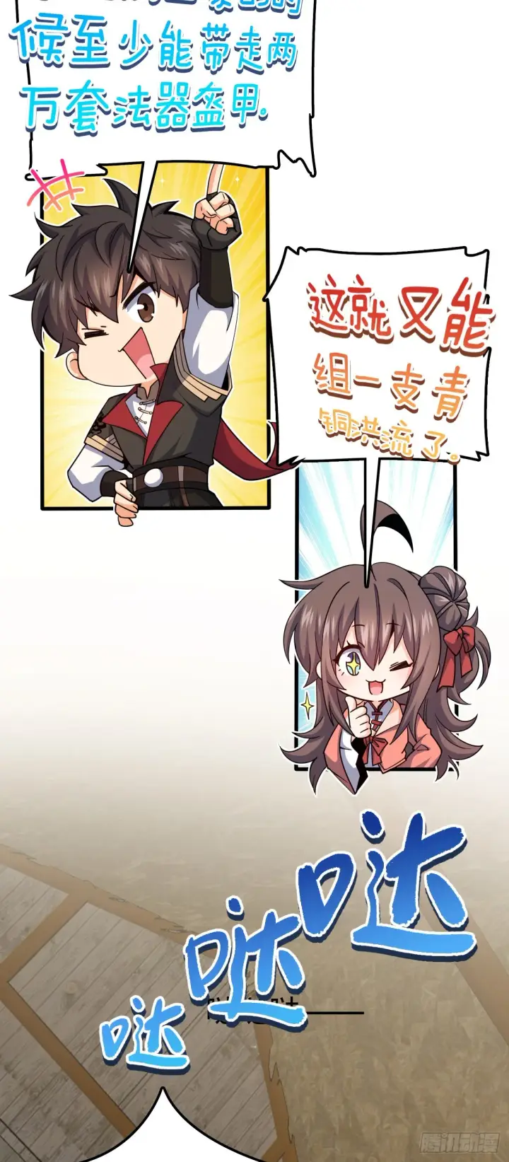 《大王饶命》635 骗子！都是骗子！图21
