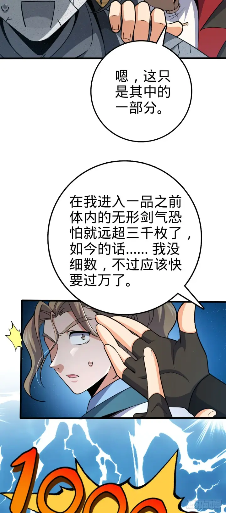 《大王饶命》635 骗子！都是骗子！图32