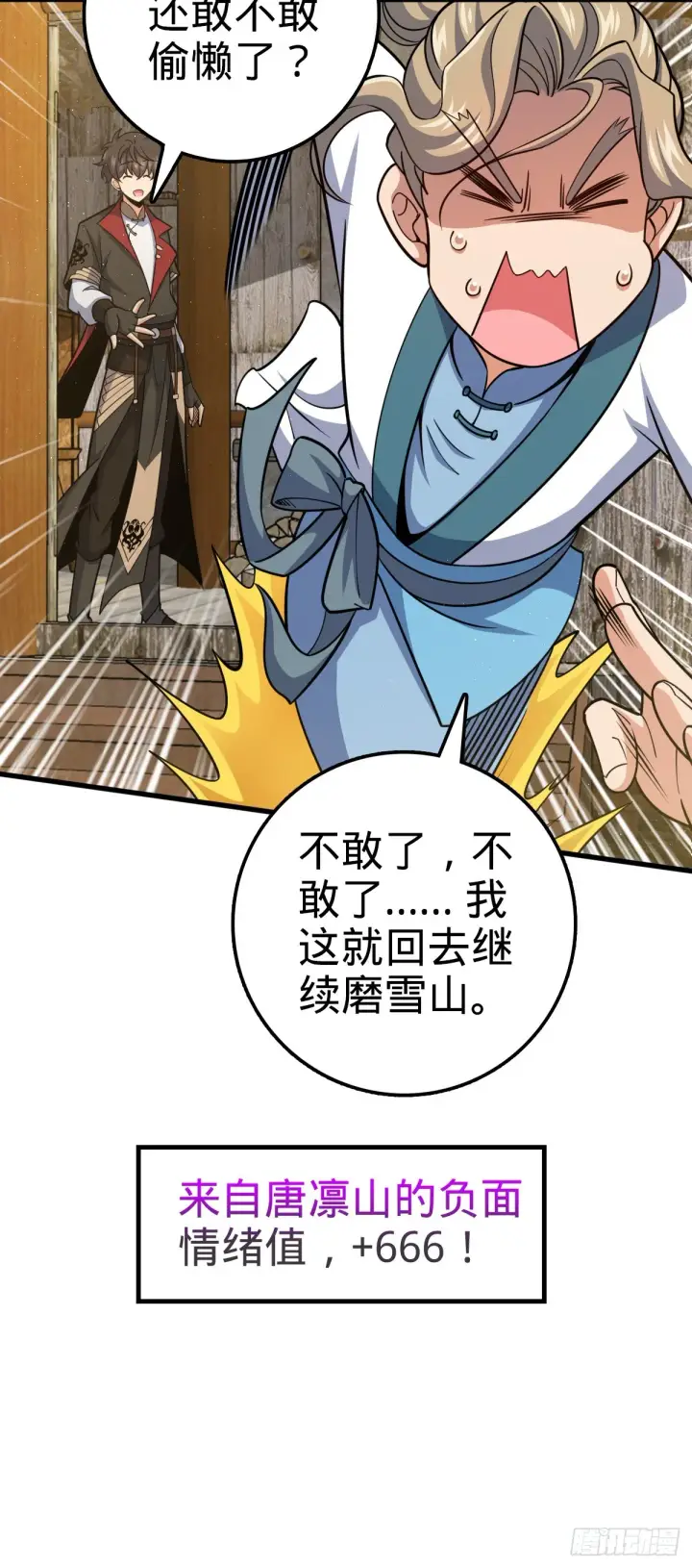《大王饶命》635 骗子！都是骗子！图34