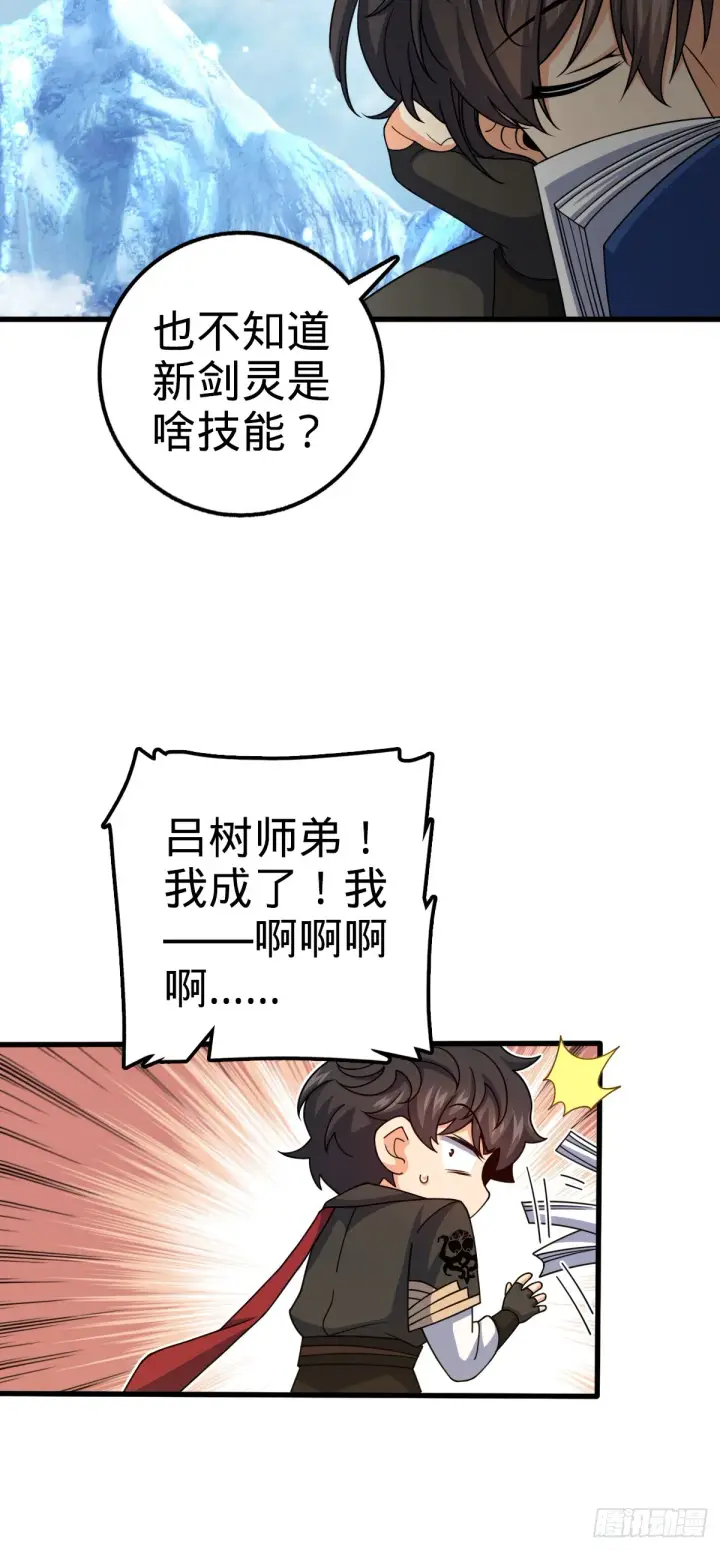 《大王饶命》635 骗子！都是骗子！图45
