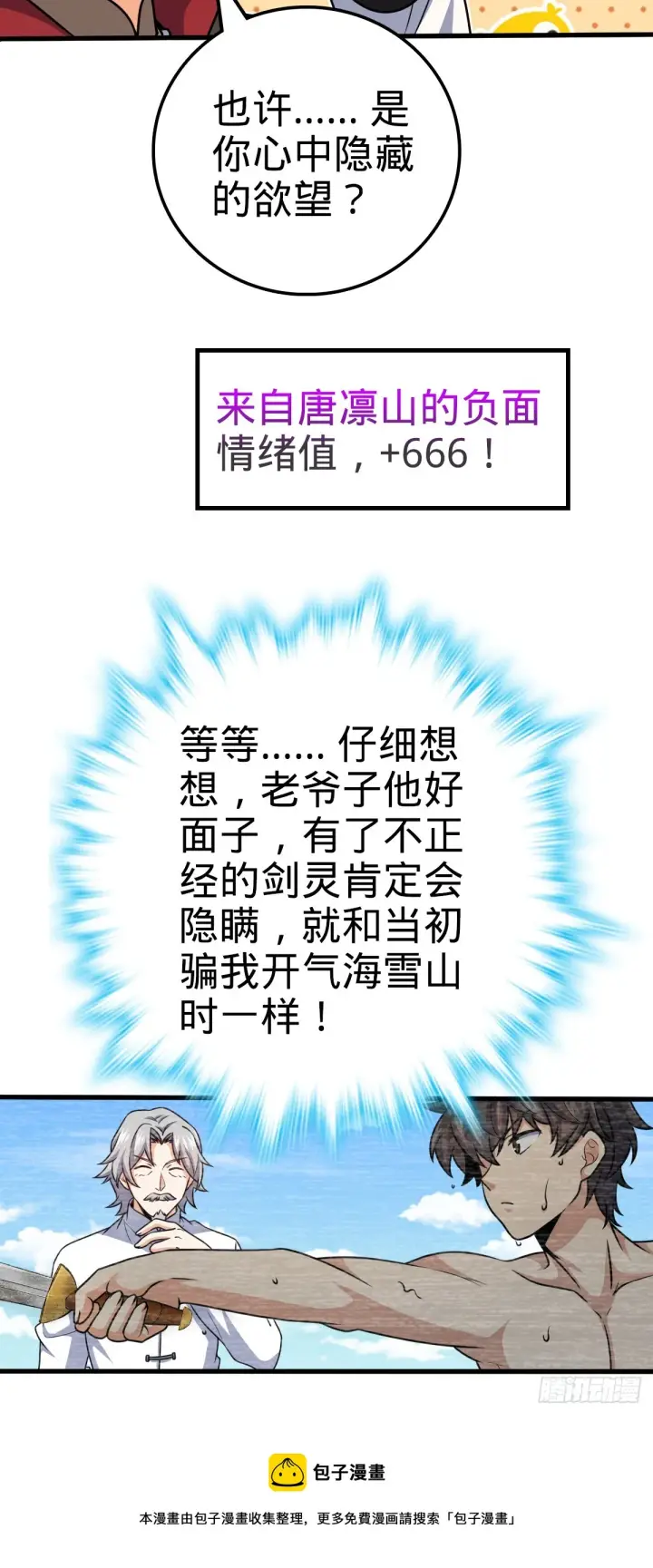 《大王饶命》635 骗子！都是骗子！图50