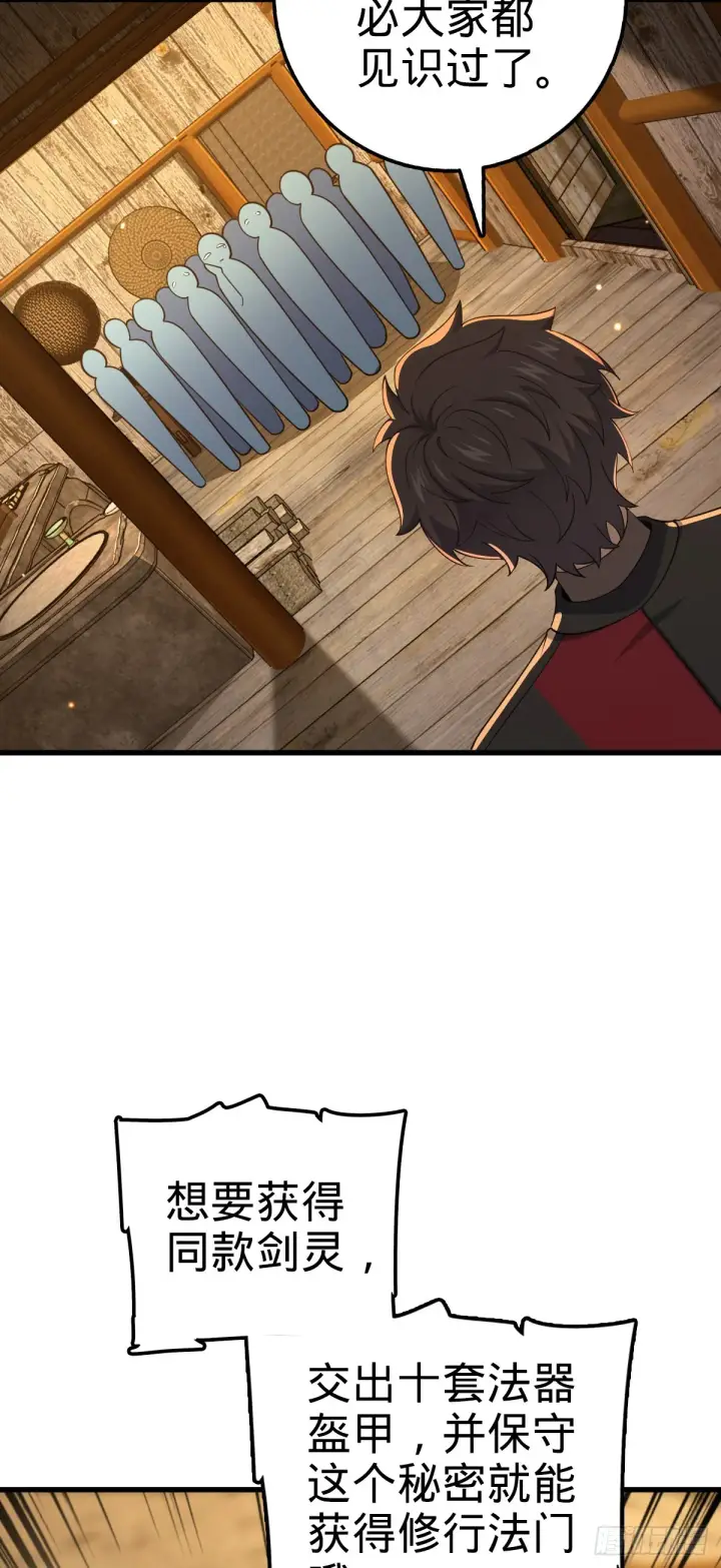 《大王饶命》636 师兄有请图11