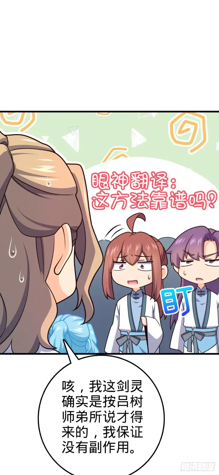 《大王饶命》636 师兄有请图13
