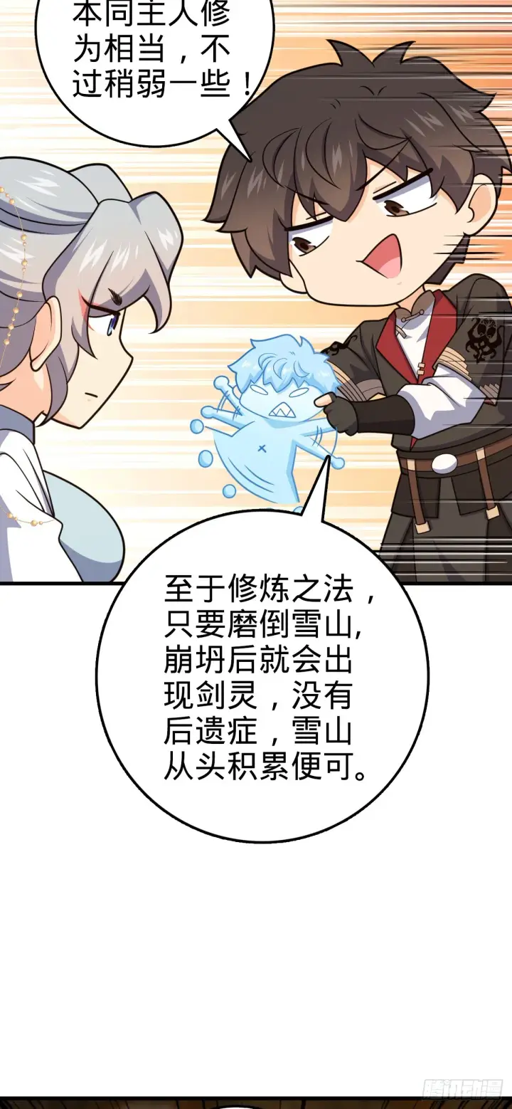 《大王饶命》636 师兄有请图19