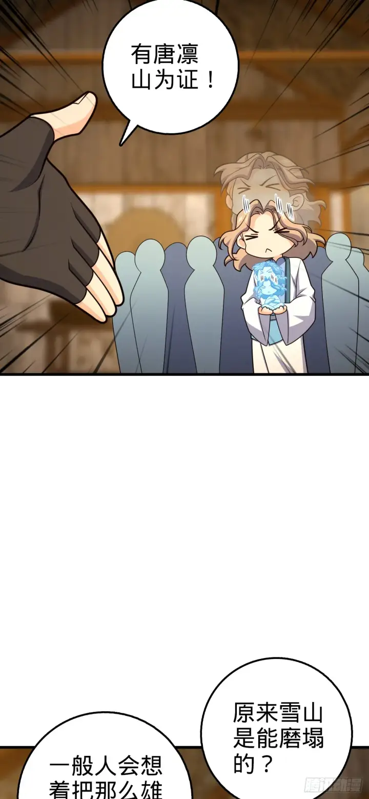 《大王饶命》636 师兄有请图20