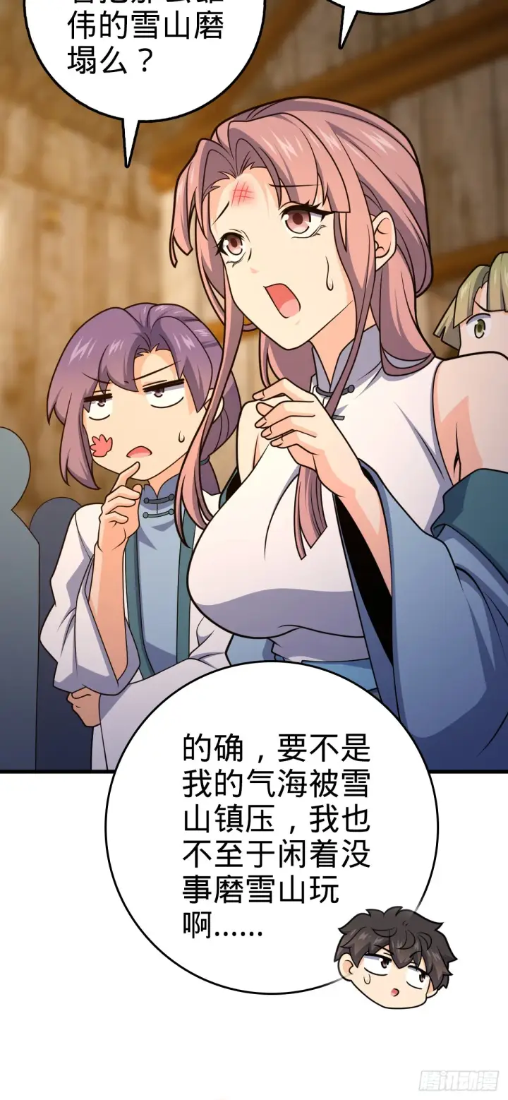 《大王饶命》636 师兄有请图21