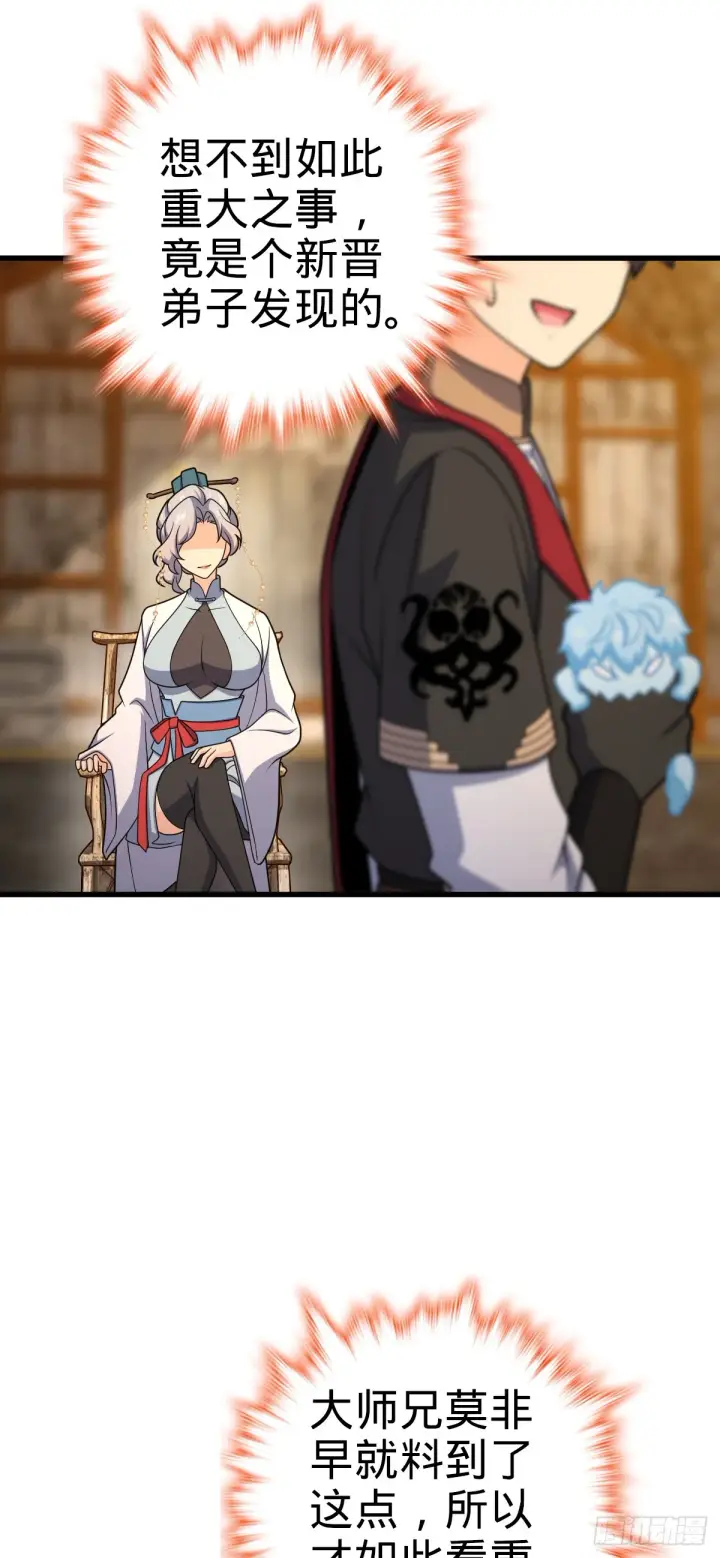 《大王饶命》636 师兄有请图22