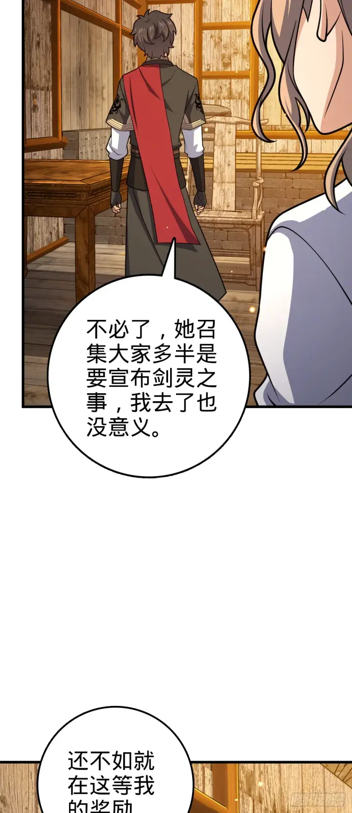 《大王饶命》636 师兄有请图29