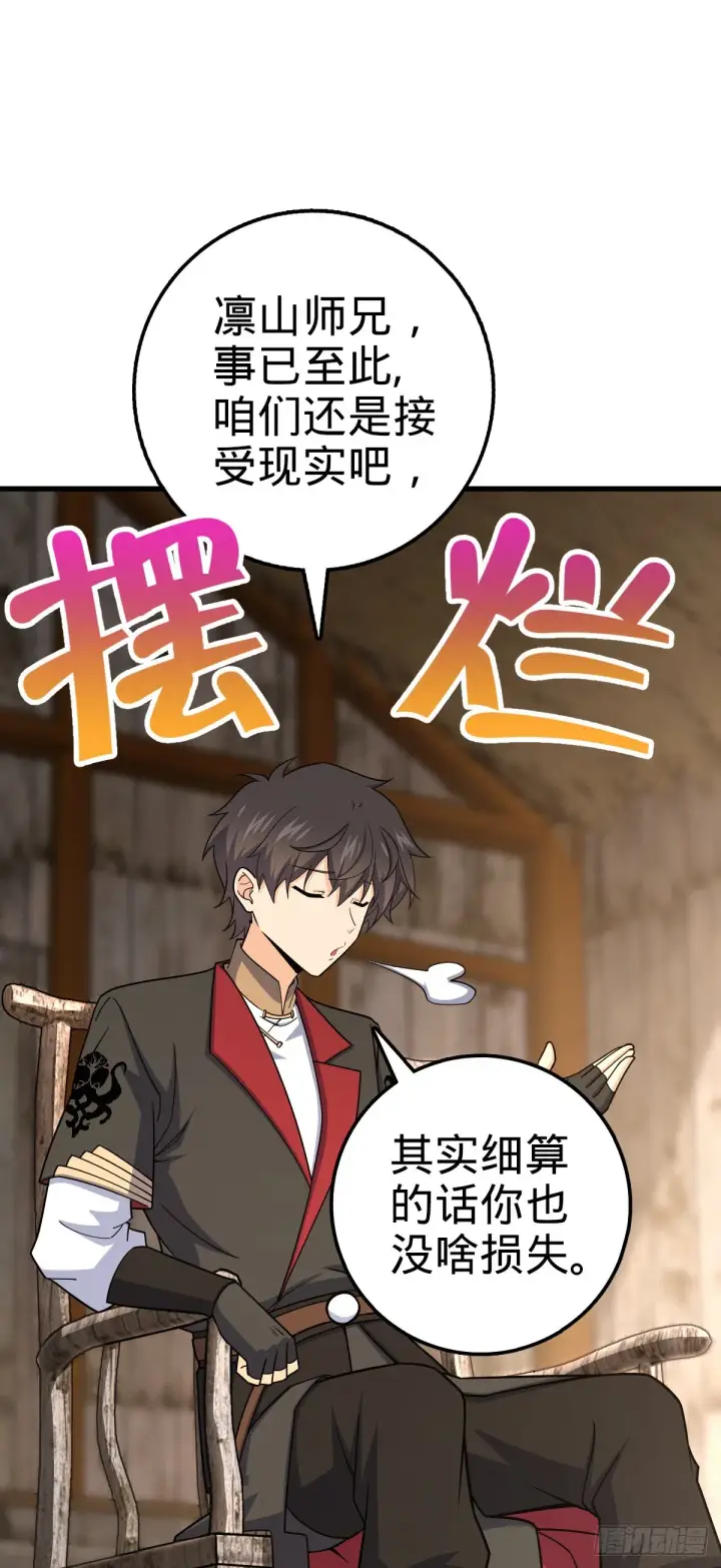 《大王饶命》636 师兄有请图3
