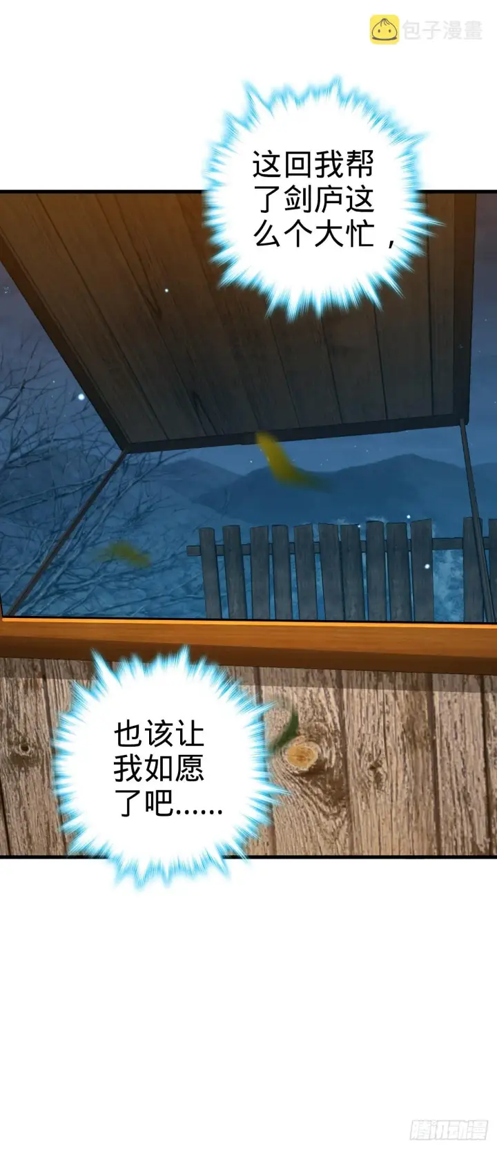 《大王饶命》636 师兄有请图31