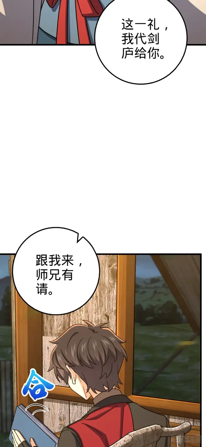 《大王饶命》636 师兄有请图34