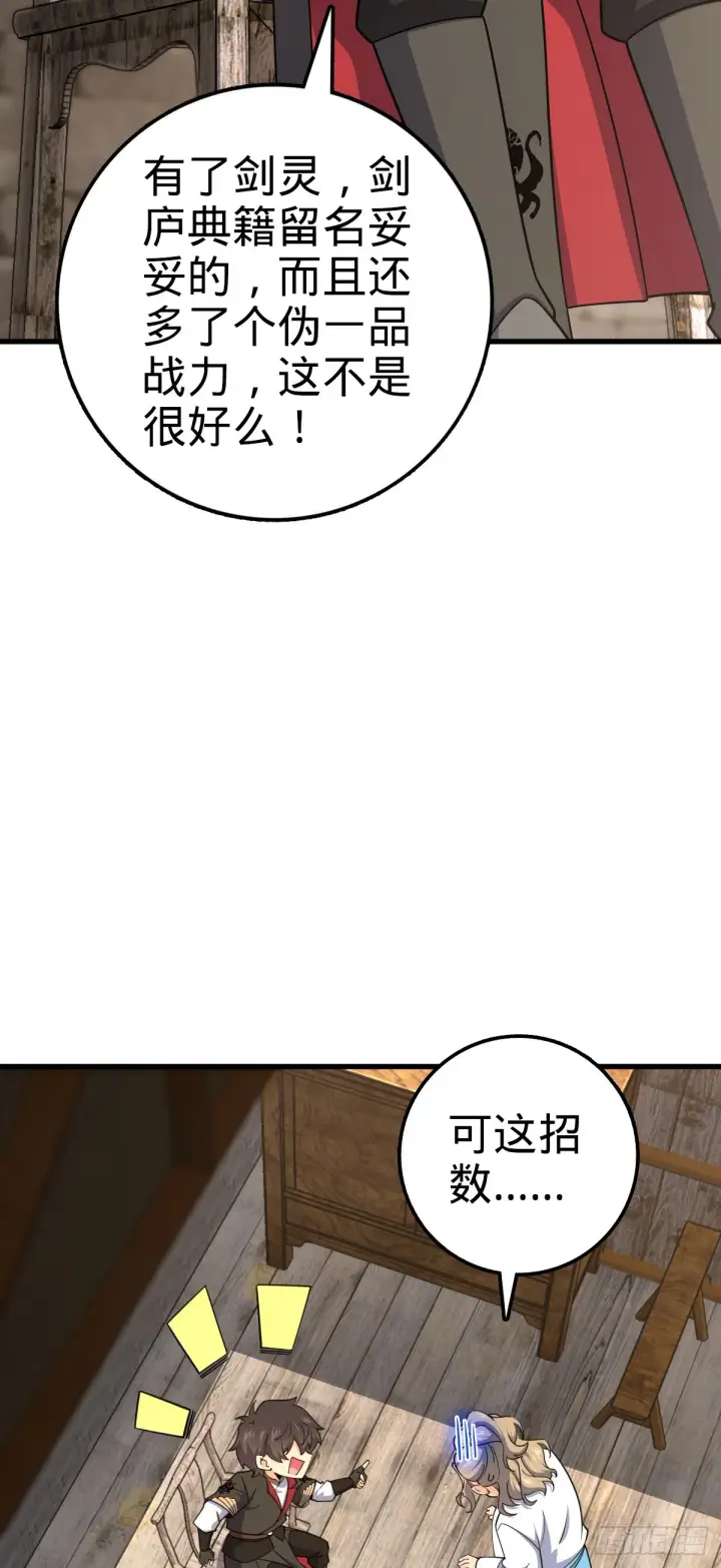 《大王饶命》636 师兄有请图4