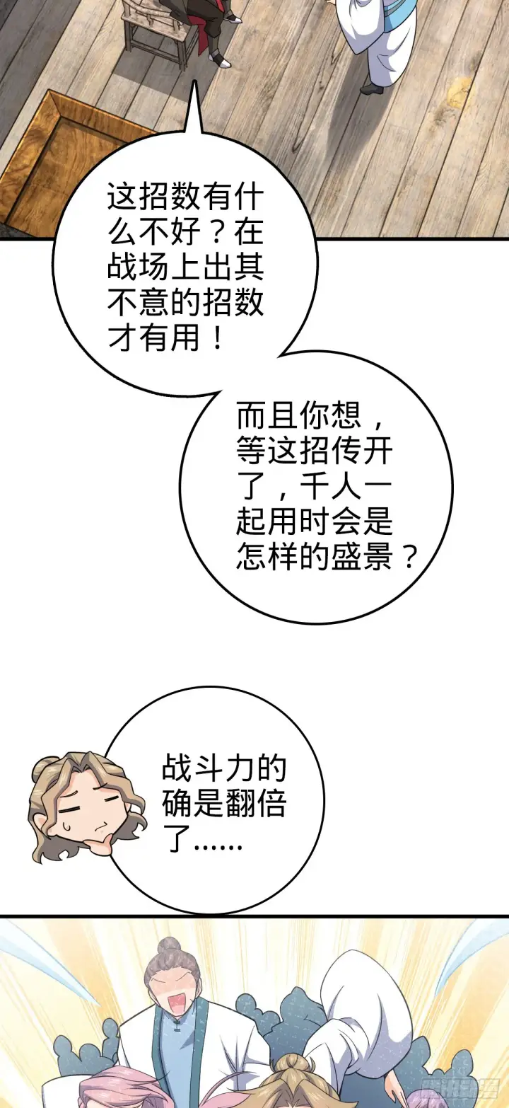《大王饶命》636 师兄有请图5