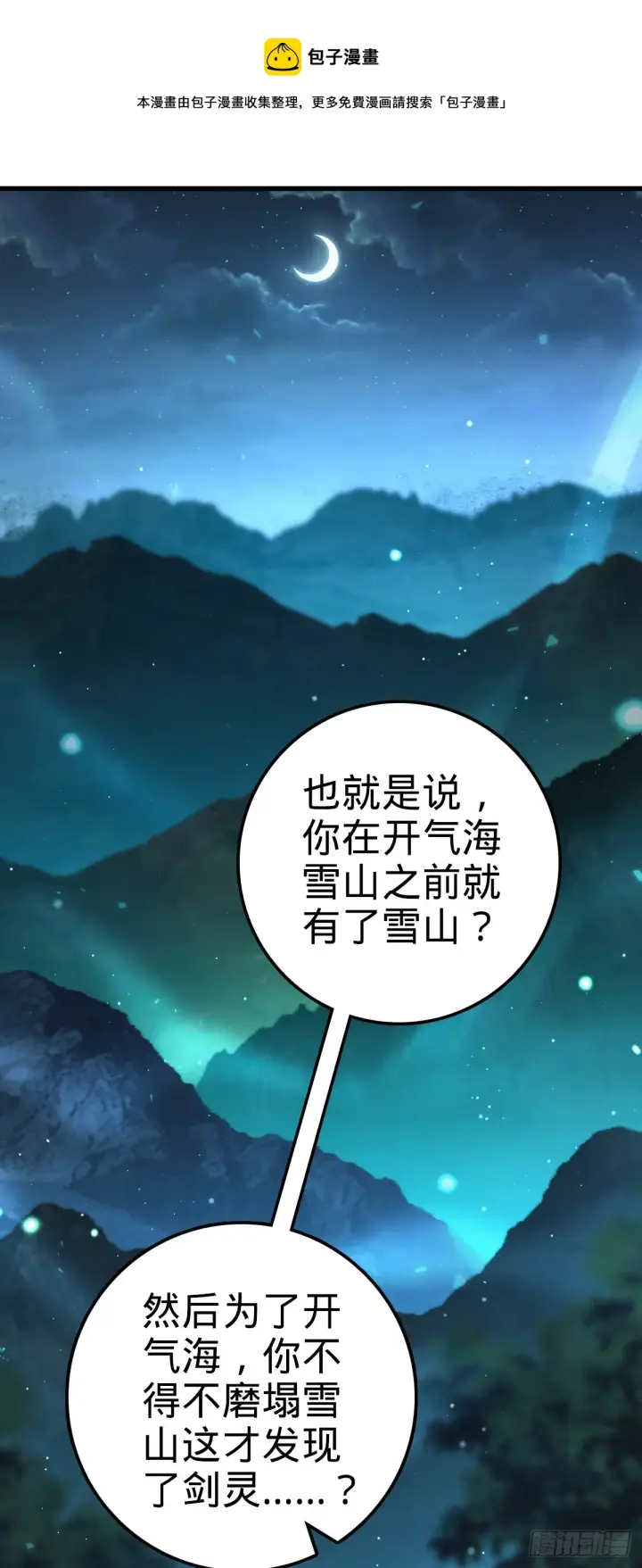 《大王饶命》636 师兄有请图50
