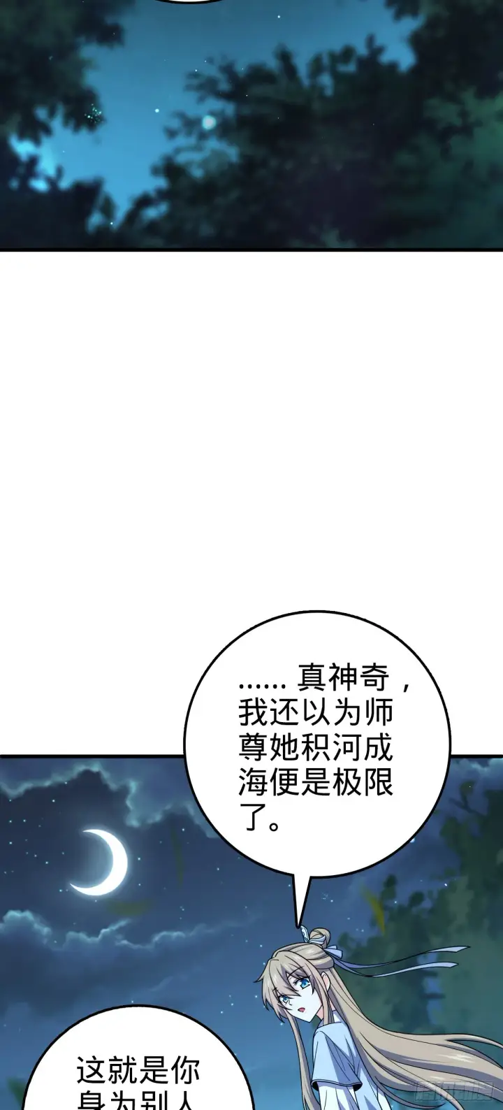 《大王饶命》636 师兄有请图51