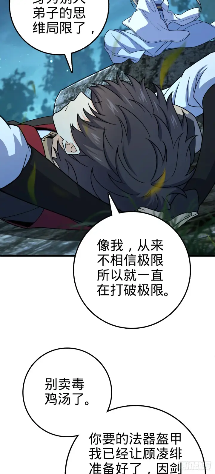 《大王饶命》636 师兄有请图52