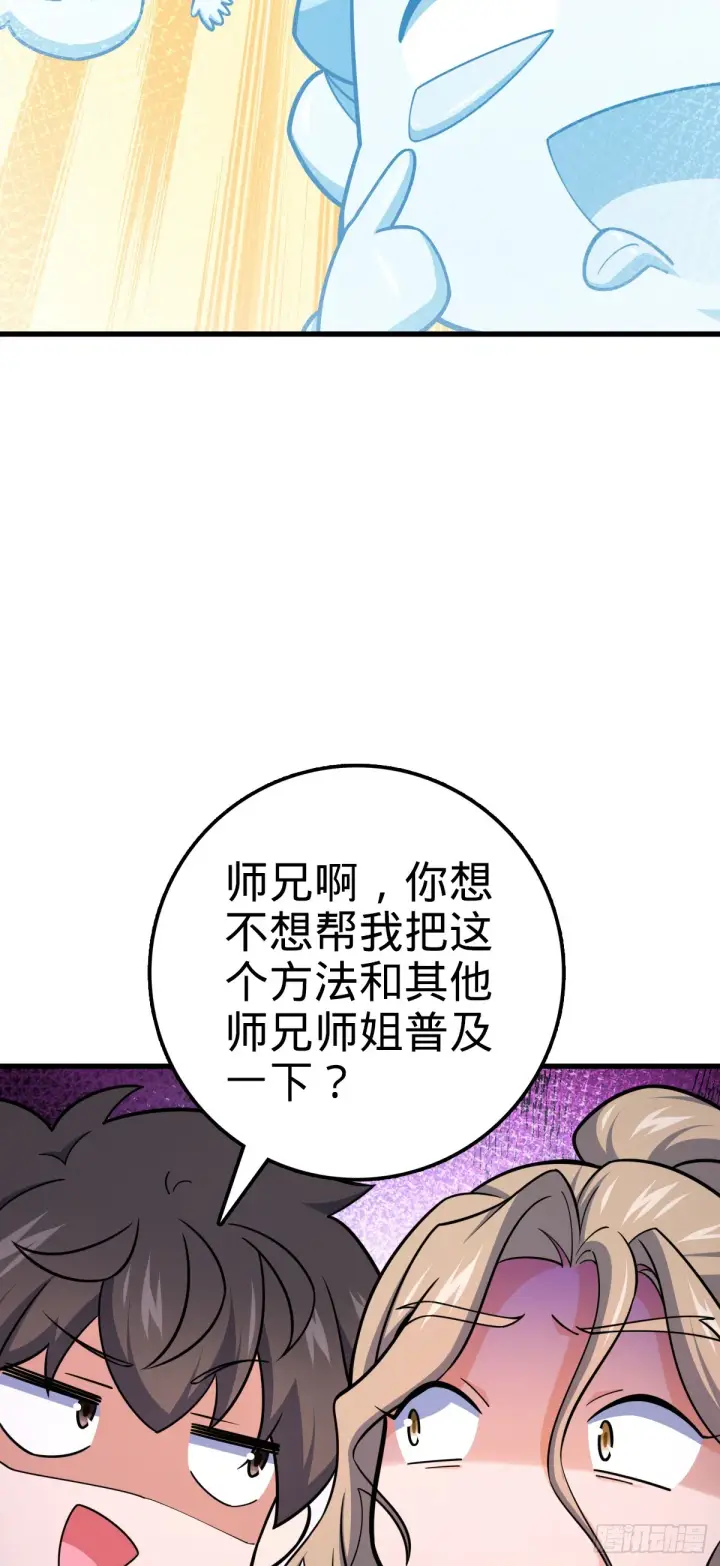 《大王饶命》636 师兄有请图7