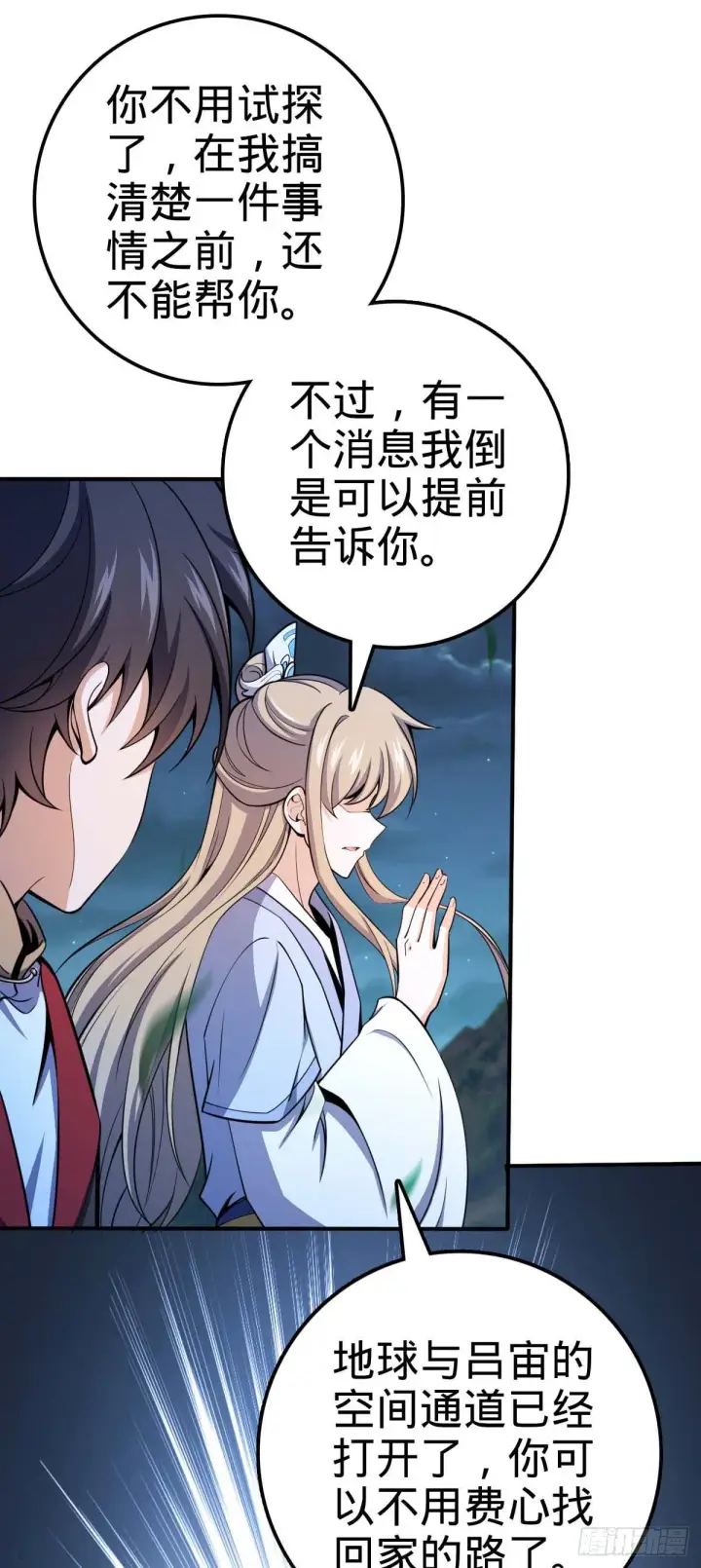 《大王饶命》637 我为刀俎，人为鱼肉图2