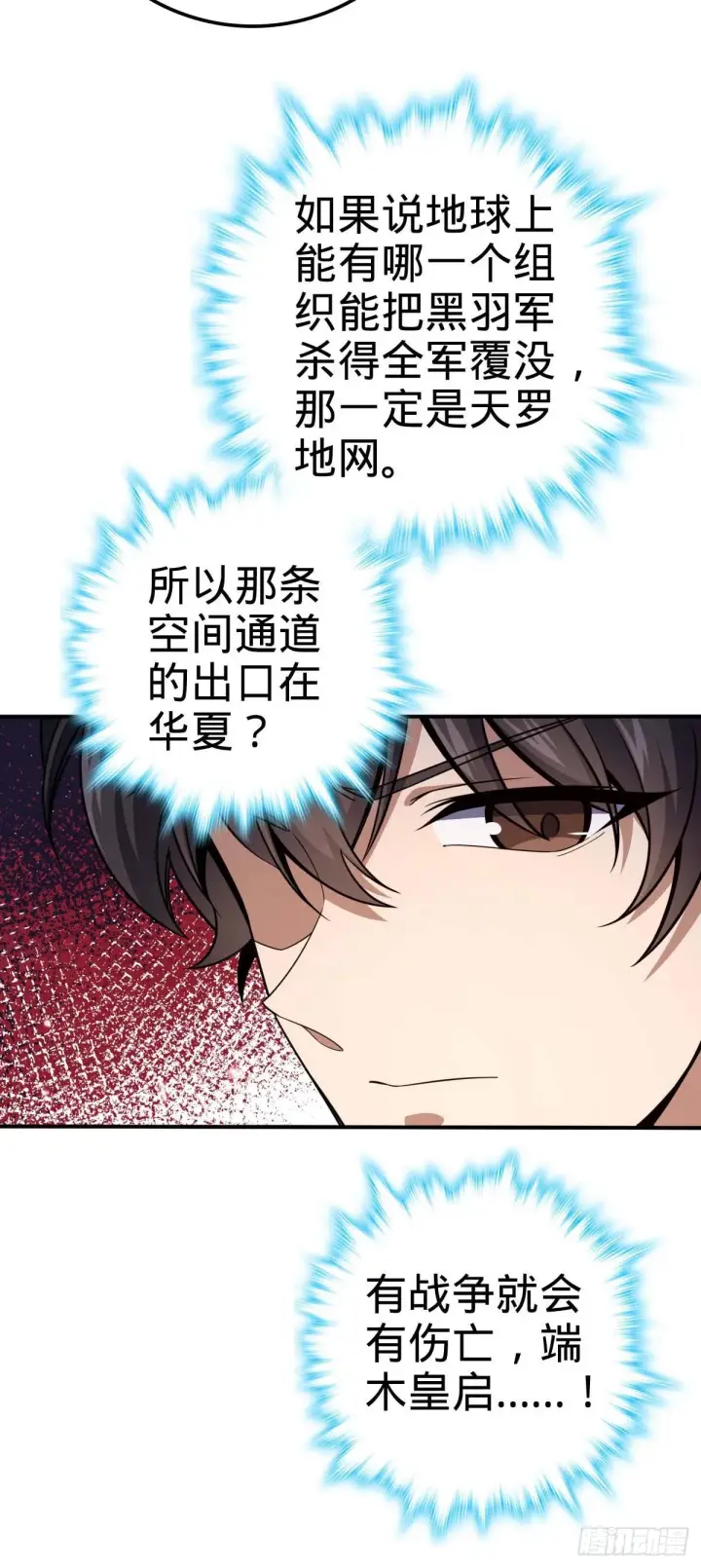 《大王饶命》637 我为刀俎，人为鱼肉图5