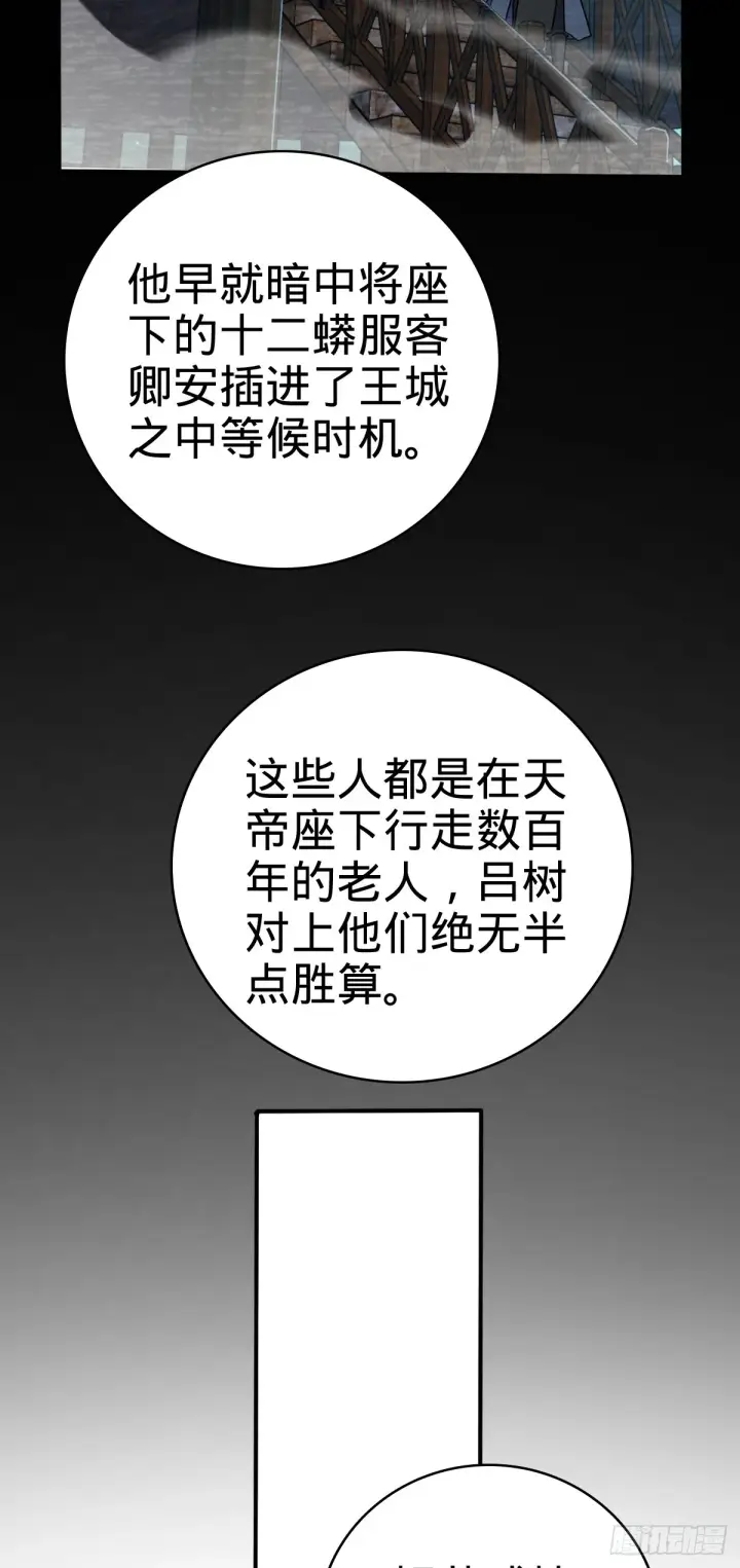 《大王饶命》638 死门图18