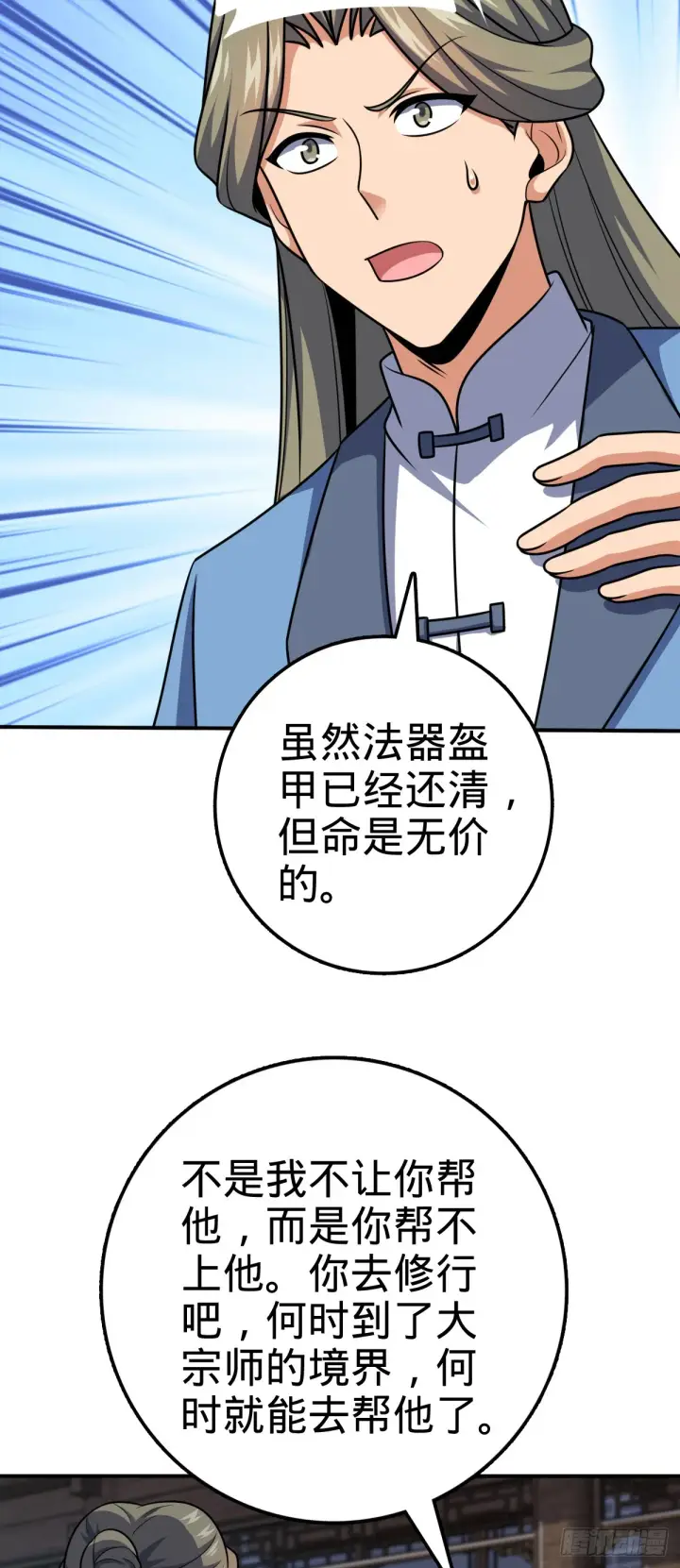 《大王饶命》638 死门图48