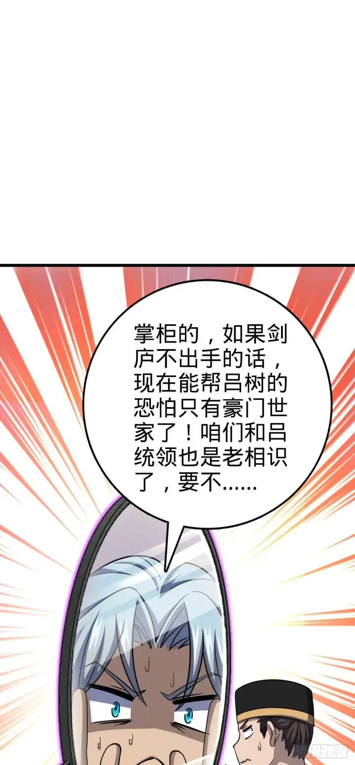 《大王饶命》638 死门图8