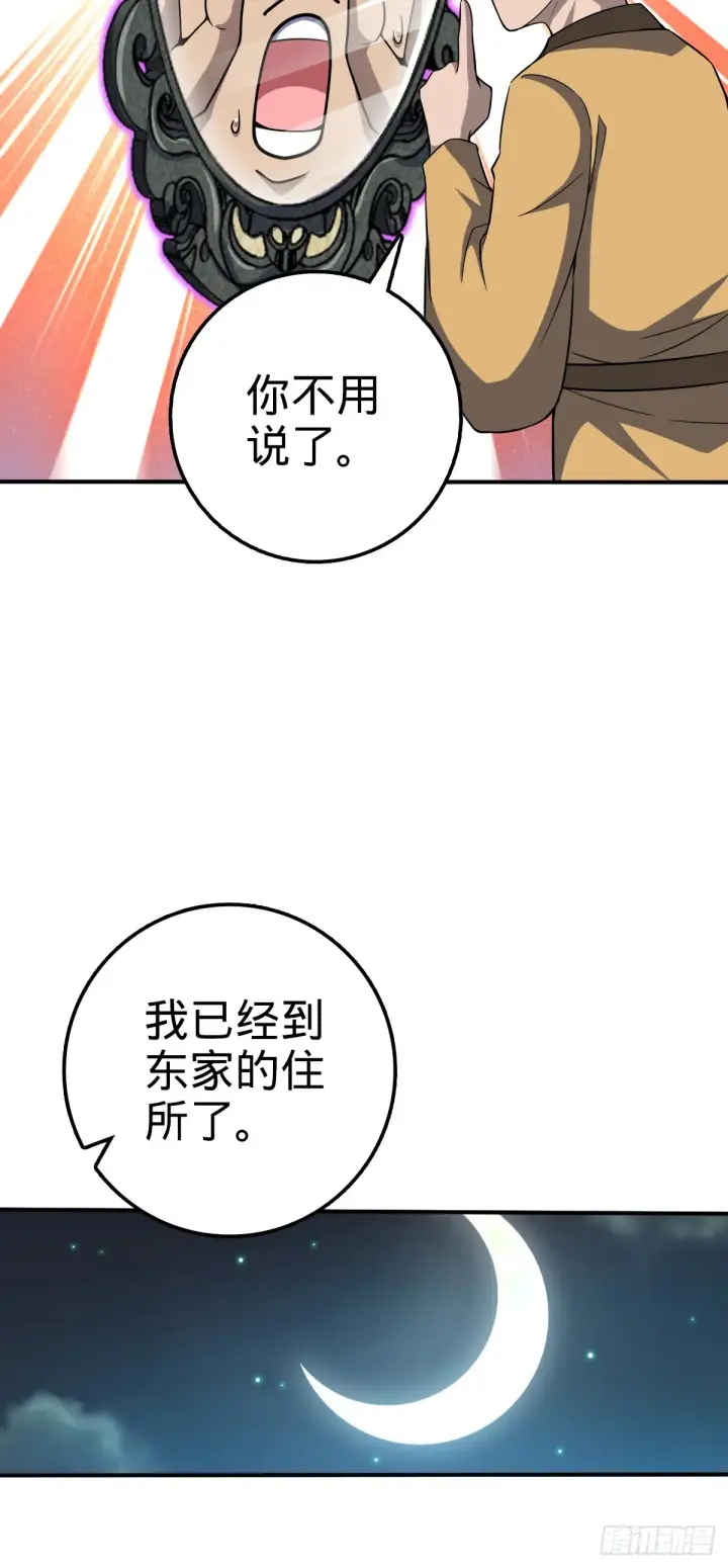 《大王饶命》638 死门图9