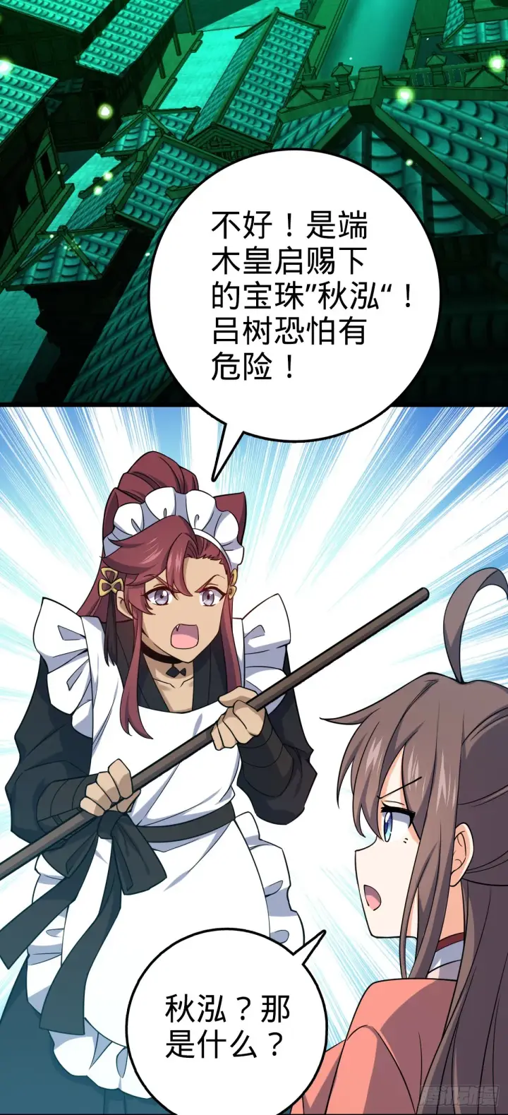 《大王饶命》639 秋泓领域图11