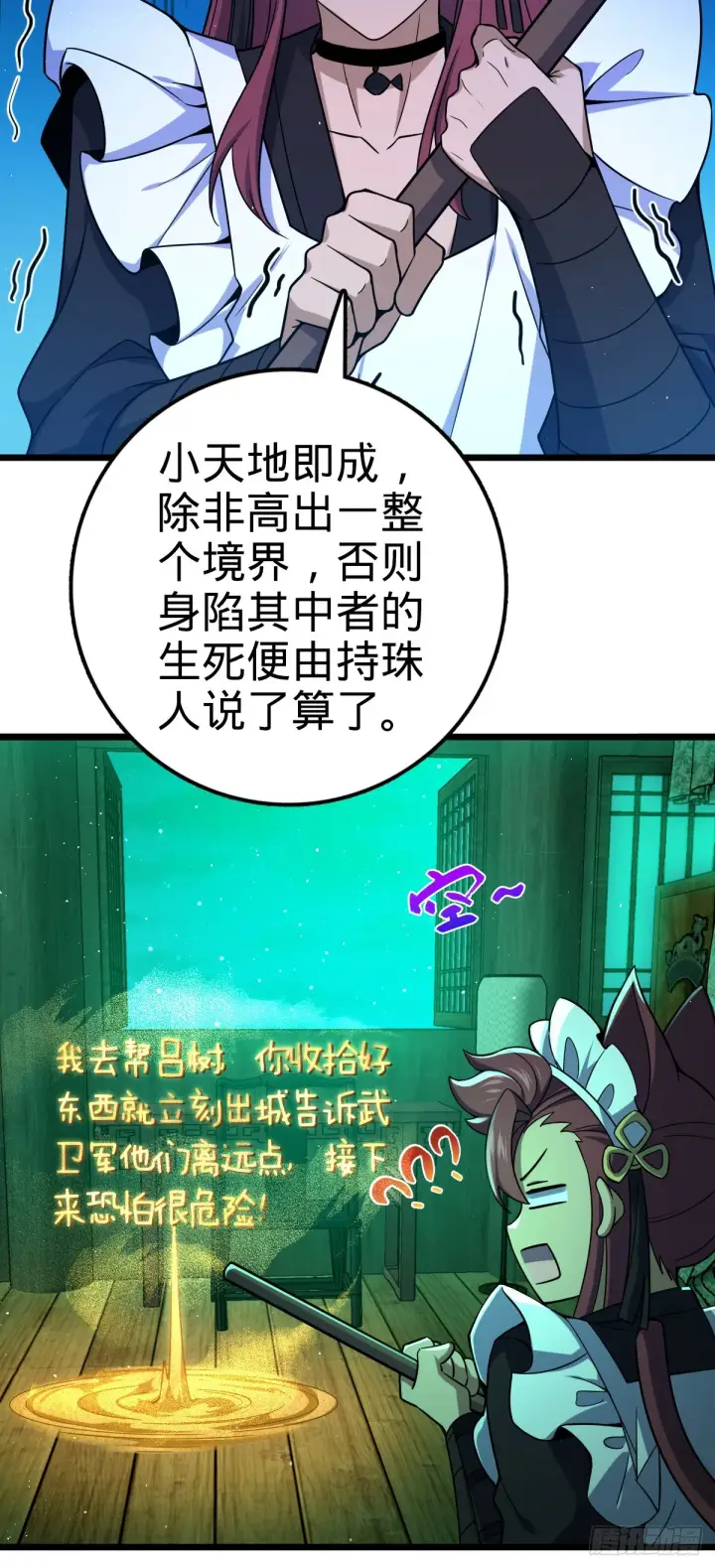 《大王饶命》639 秋泓领域图13