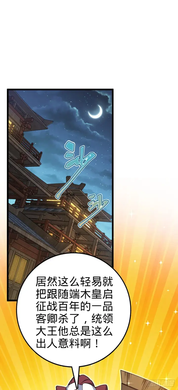 《大王饶命》639 秋泓领域图2