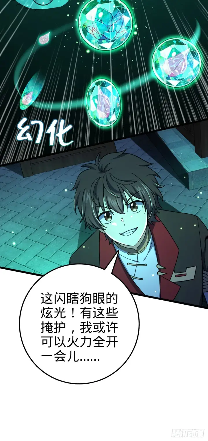 《大王饶命》639 秋泓领域图28