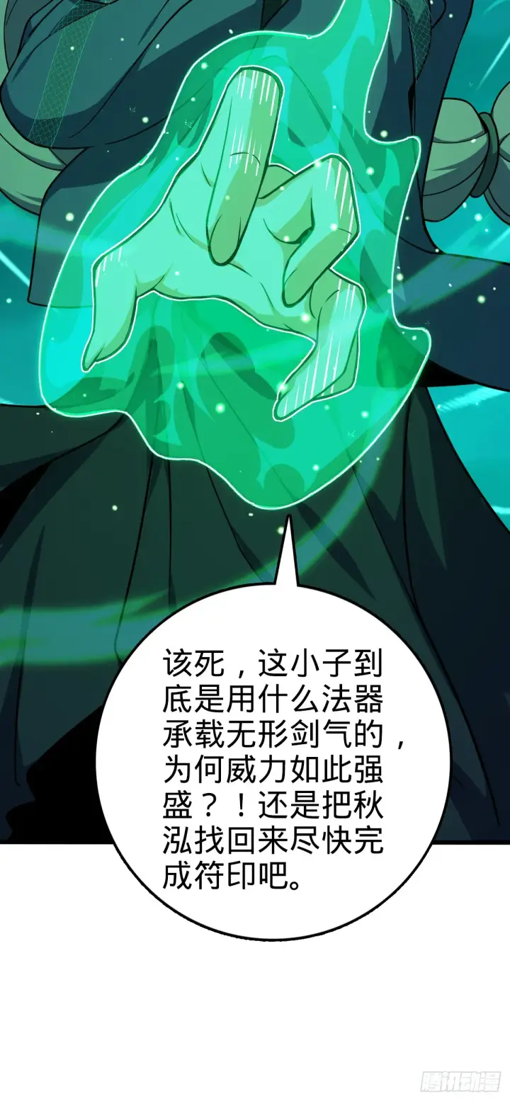 《大王饶命》639 秋泓领域图38