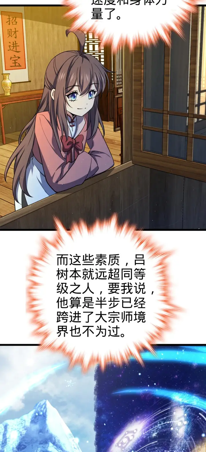 《大王饶命》639 秋泓领域图4