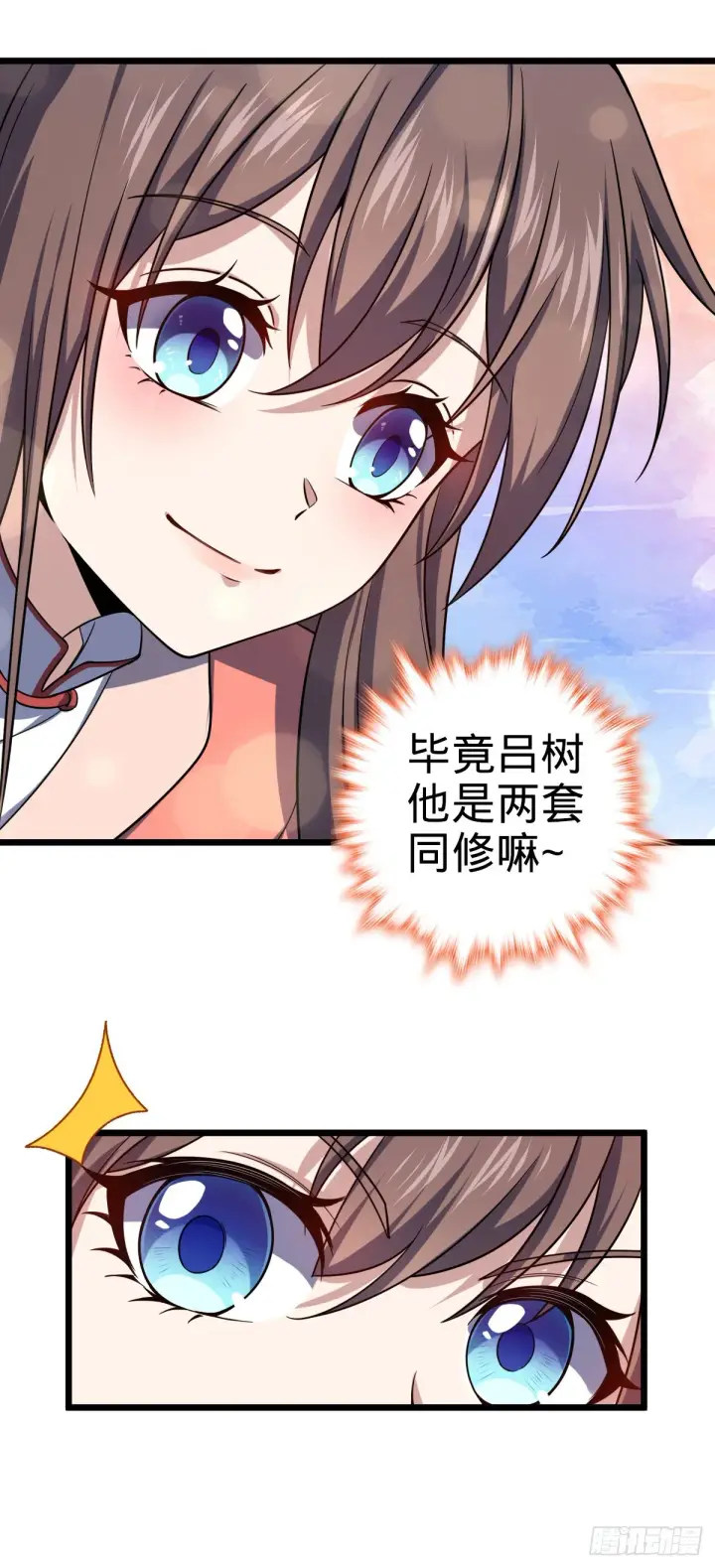《大王饶命》639 秋泓领域图6