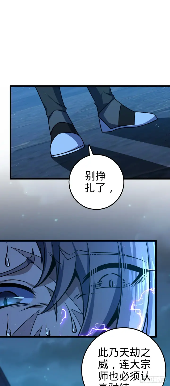 《大王饶命》639 秋泓领域图65