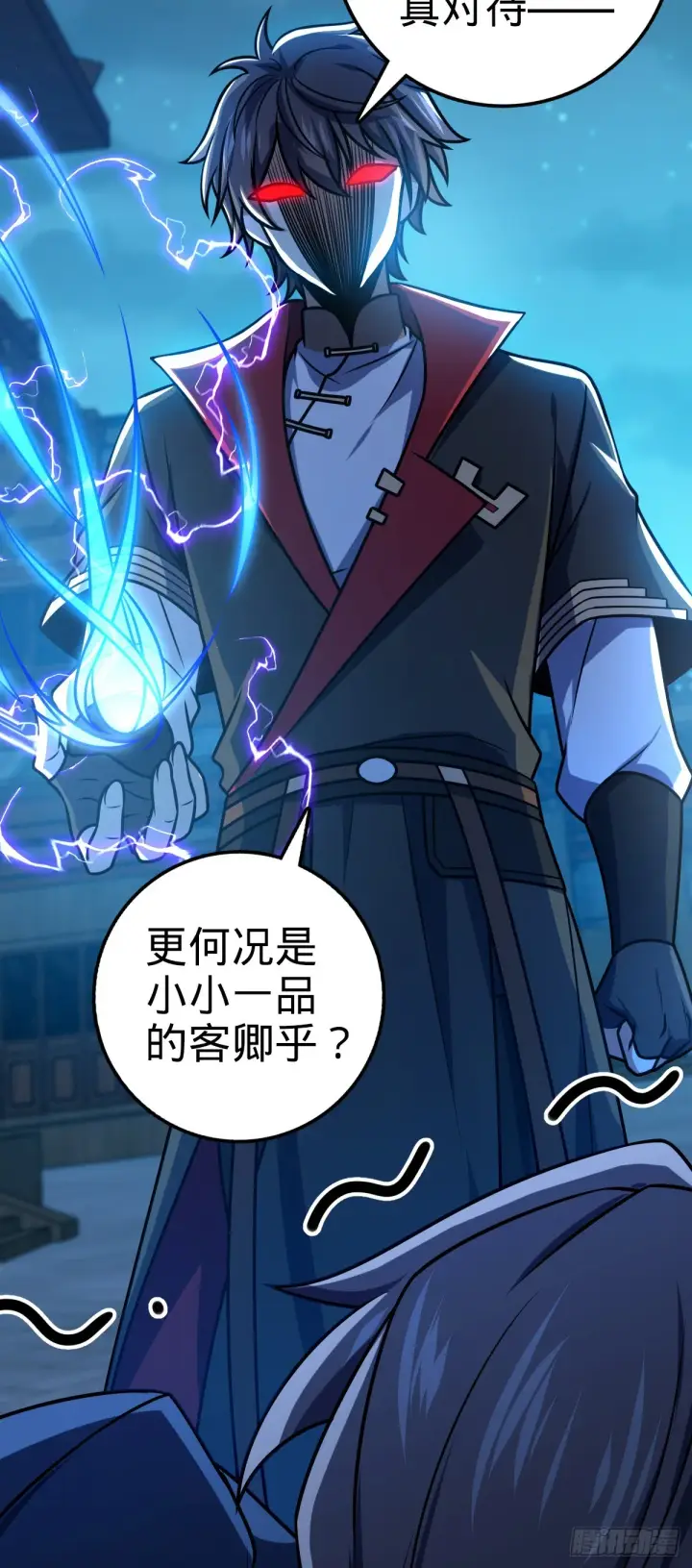 《大王饶命》639 秋泓领域图66