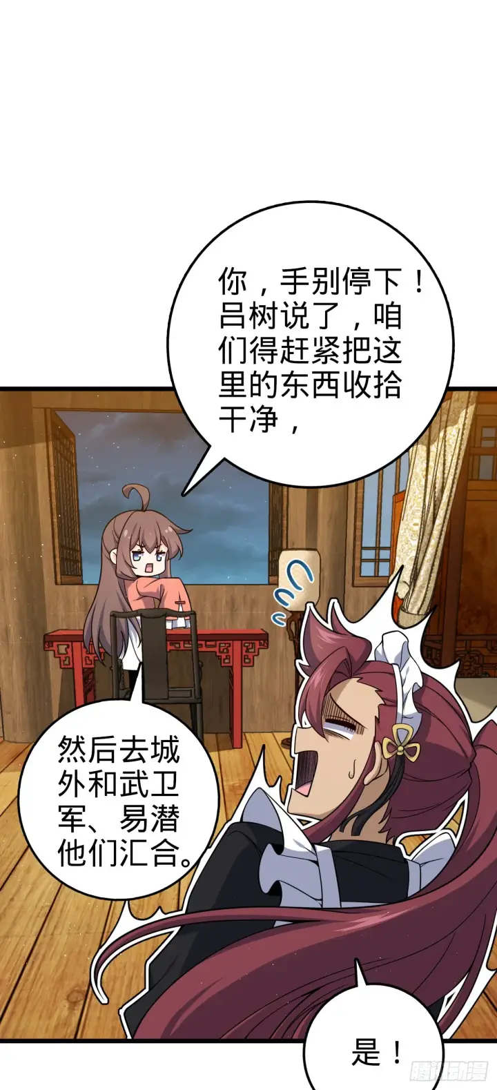《大王饶命》639 秋泓领域图7