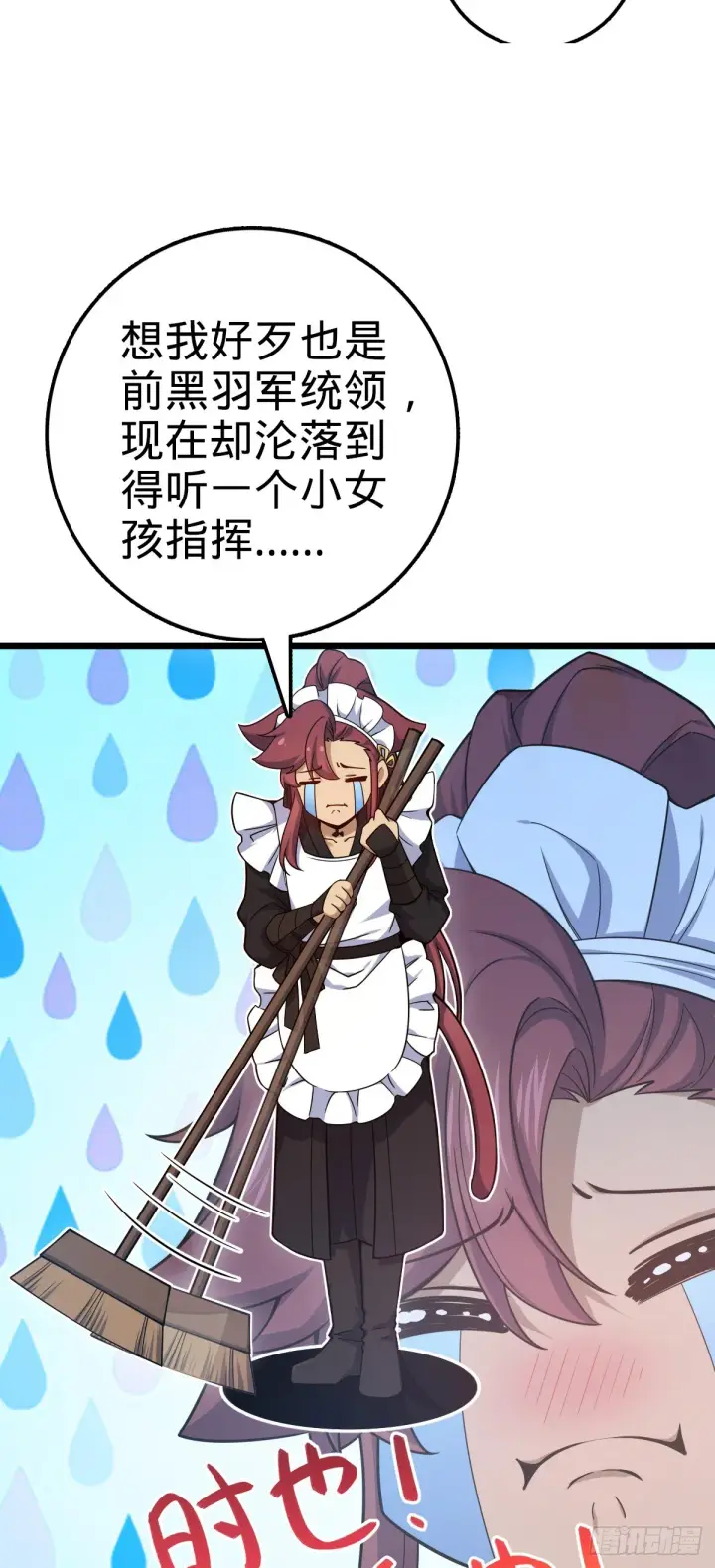 《大王饶命》639 秋泓领域图8