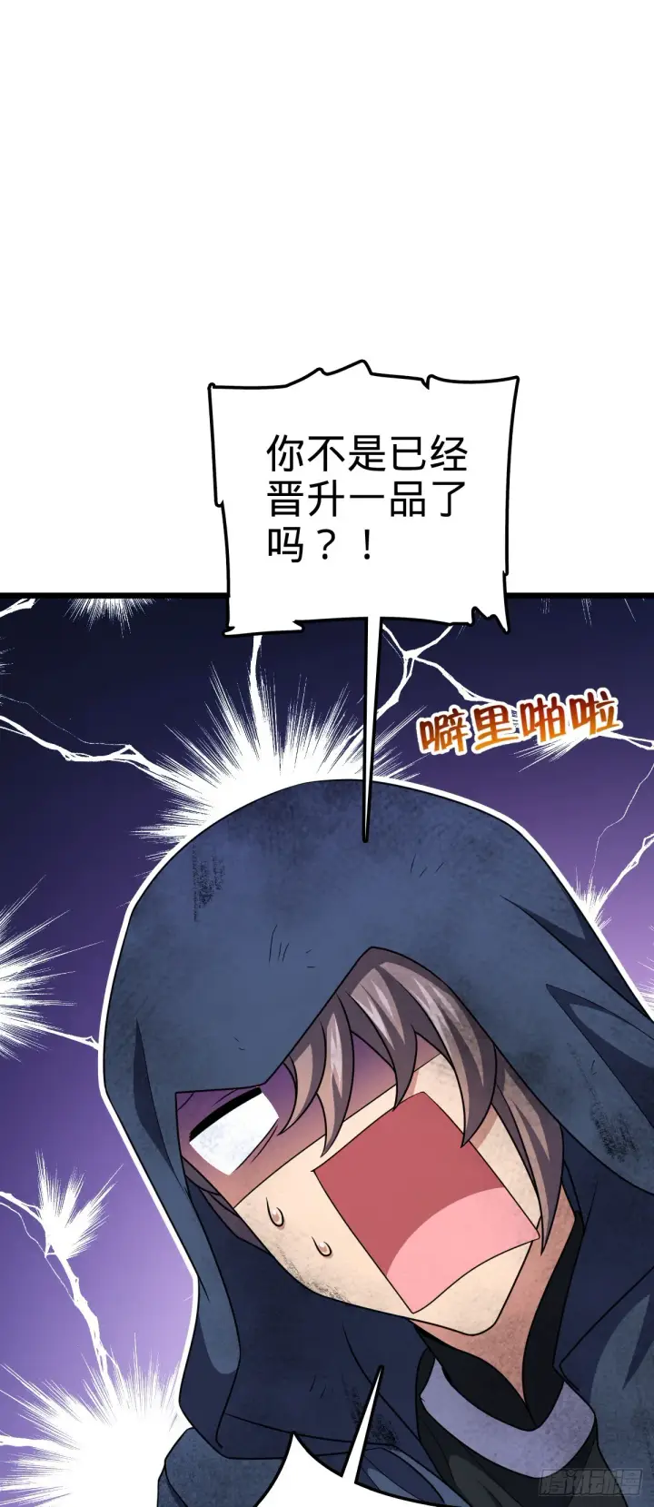 《大王饶命》640 武道鸣音图20